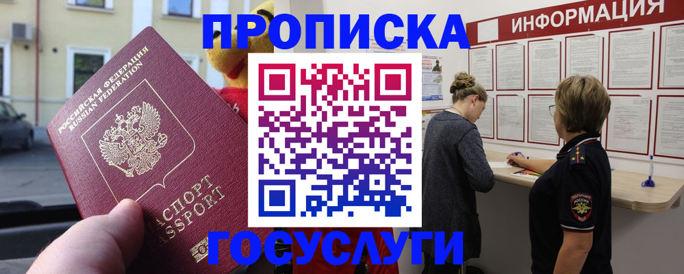 прописка для работы в Талдоме