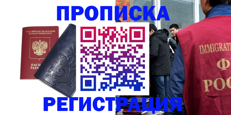 прописка ребенка в Талдоме